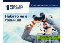 Академия BULATSA набира кандидати за ръководители на полети